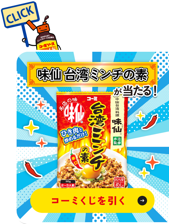 『こいくちソース』50周年記念オリジナル限定グッズが当たる!