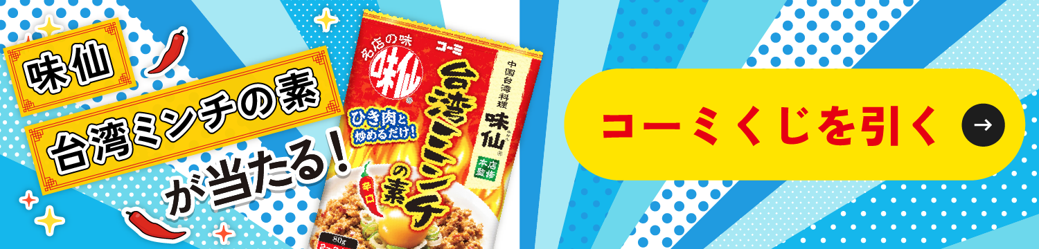 『こいくちソース』50周年記念オリジナル限定グッズが当たる!
