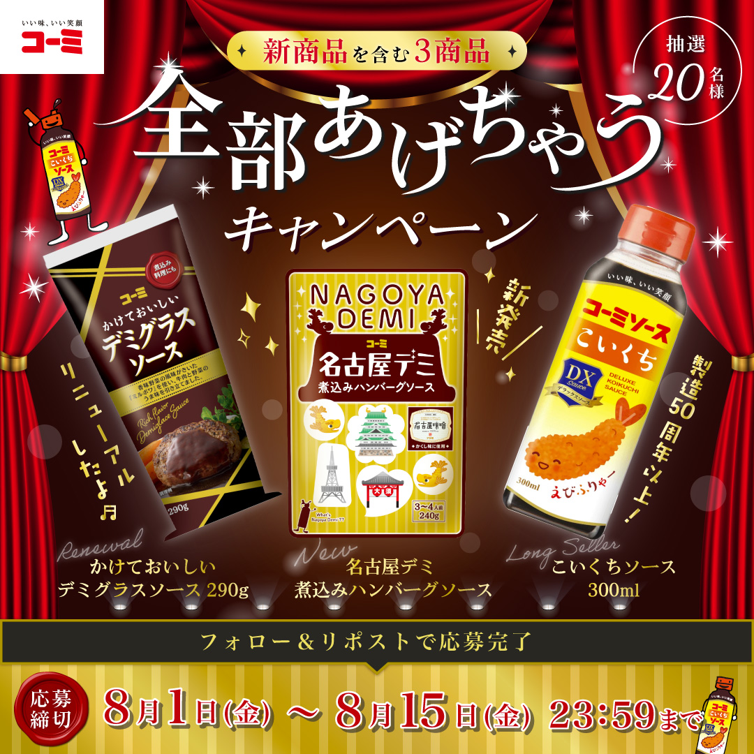 新商品プレゼントXキャンペーン