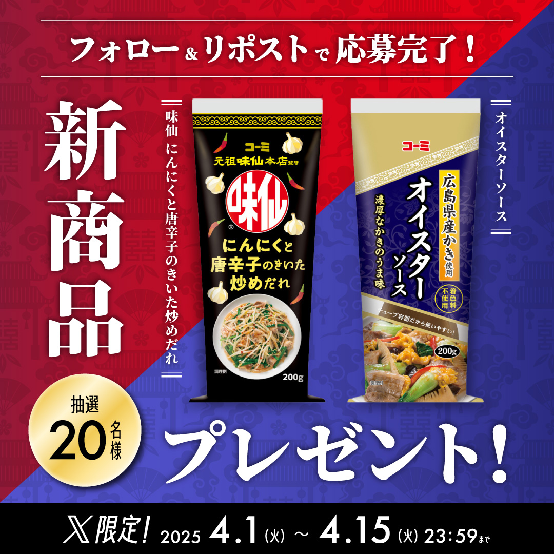 新商品プレゼントXキャンペーン