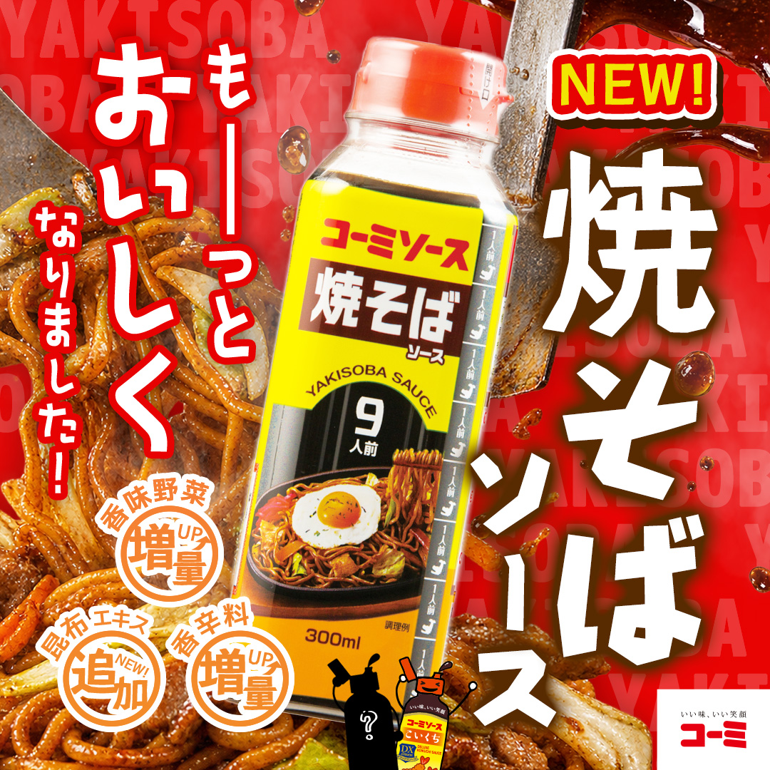 おすすめ商品（焼きそばソース）