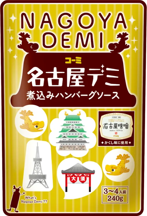 名古屋デミ 煮込みハンバーグソース