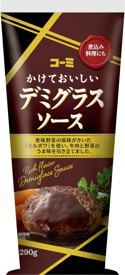 かけておいしいデミグラスソース 290g