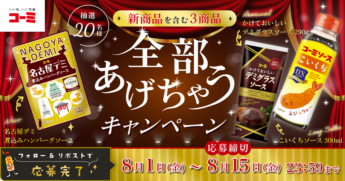全部あげちゃうキャンペーン