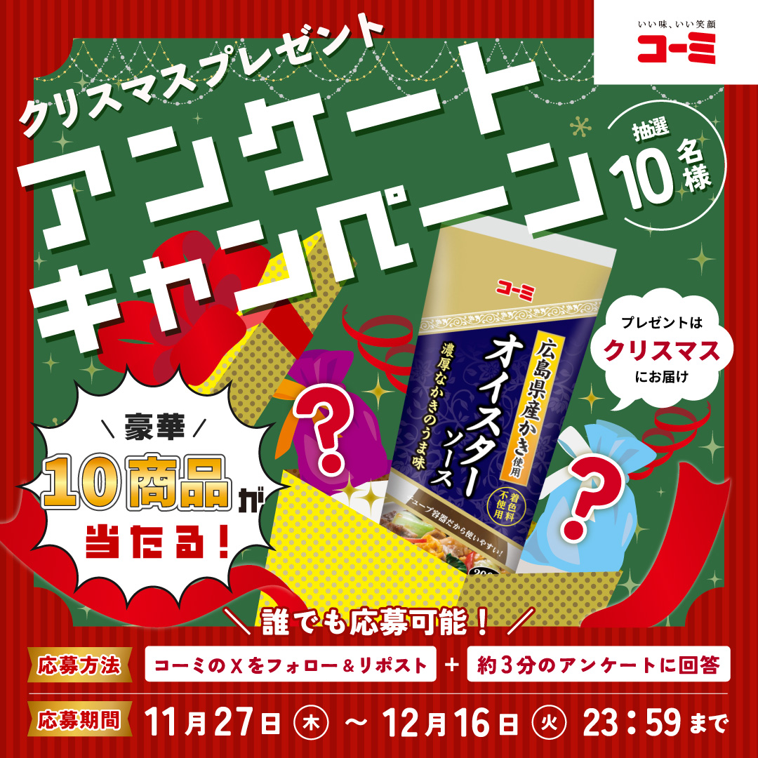 クリスマスキャンペーン