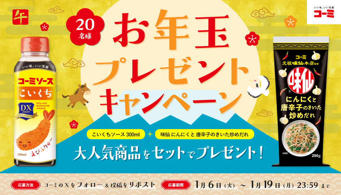 お年玉プレゼントキャンペーン