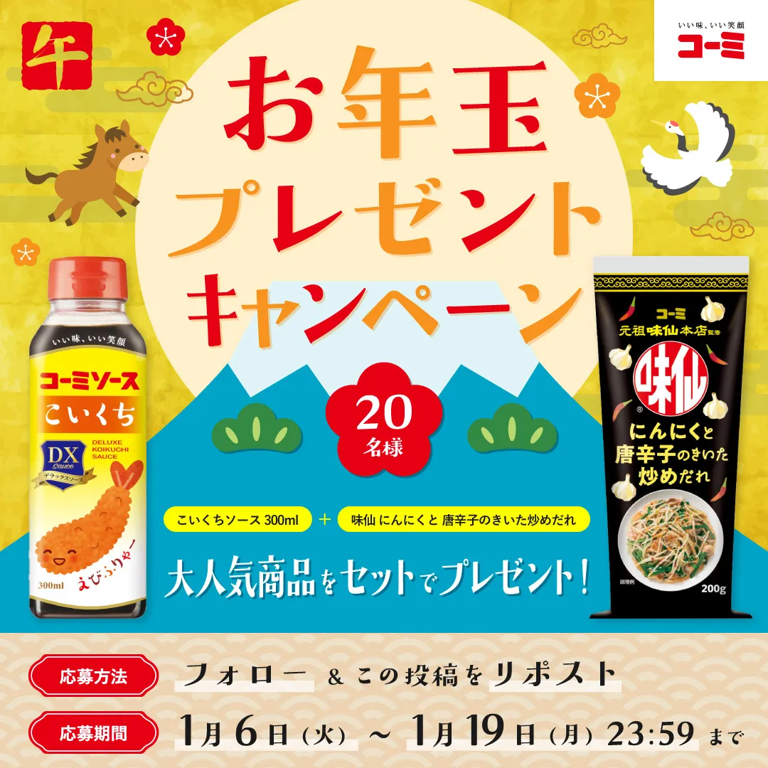 お年玉キャンペーン