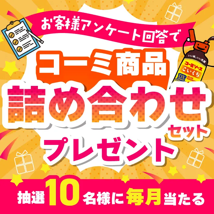 アンケート応募フォーム