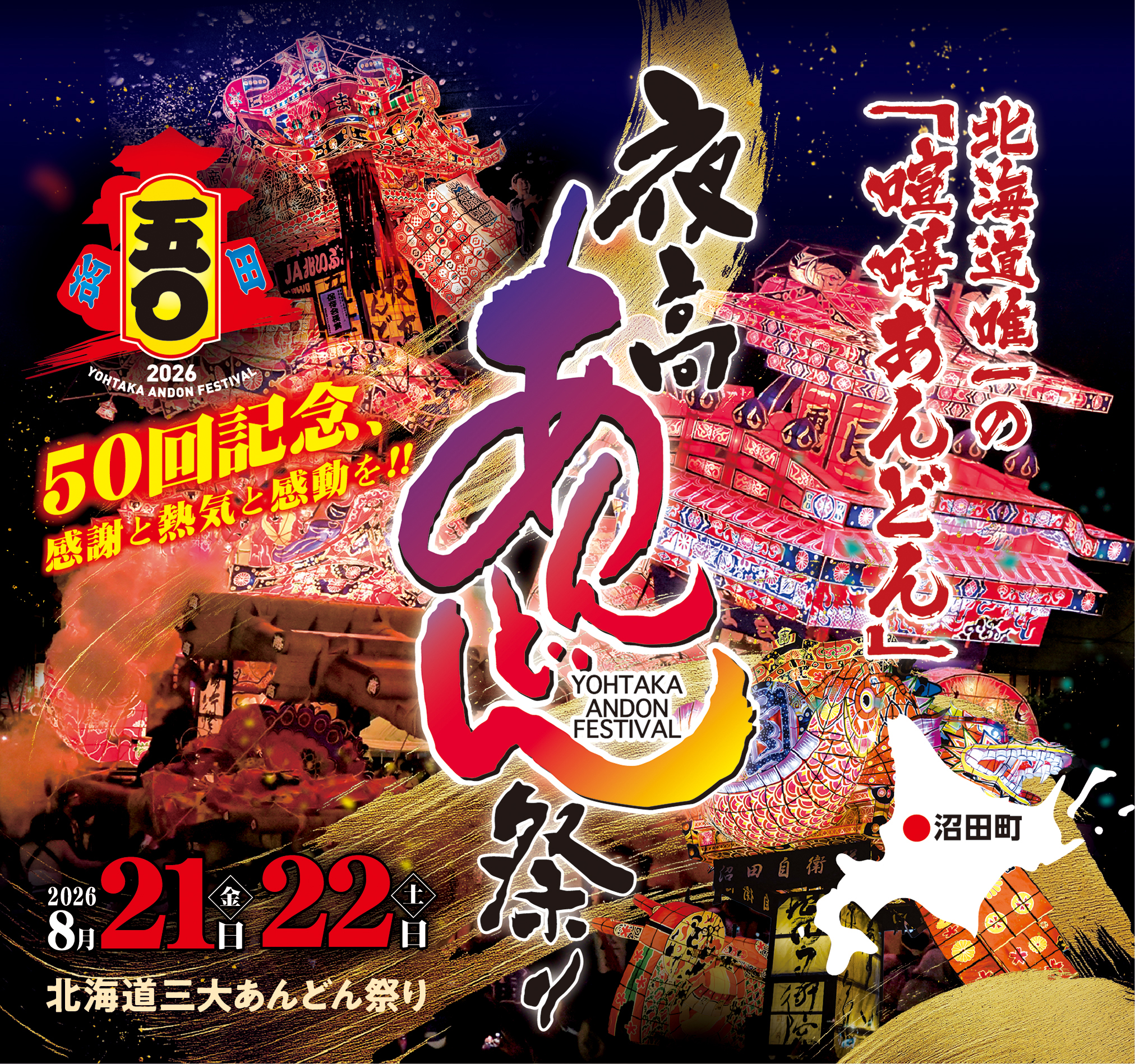 2026年あんどんバナー